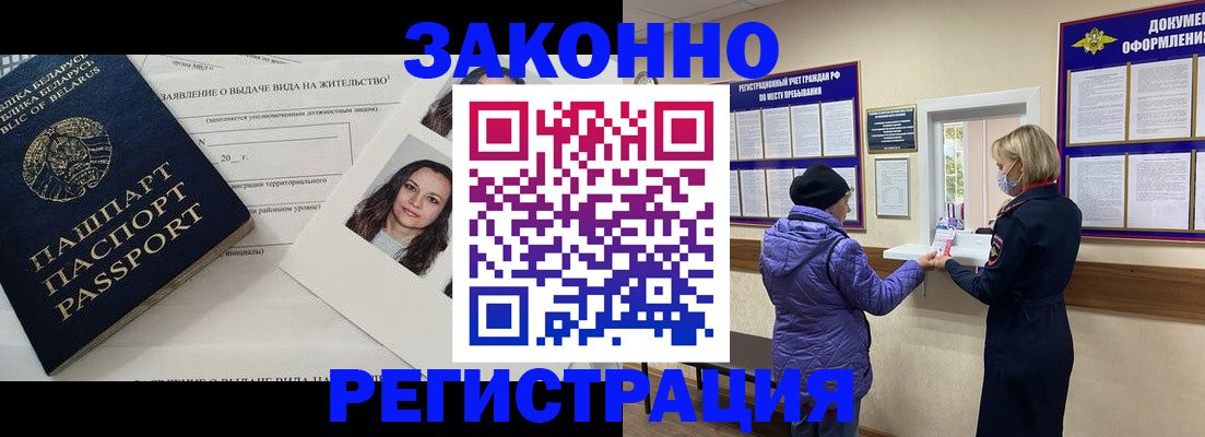 временная регистрация купить в Петушках