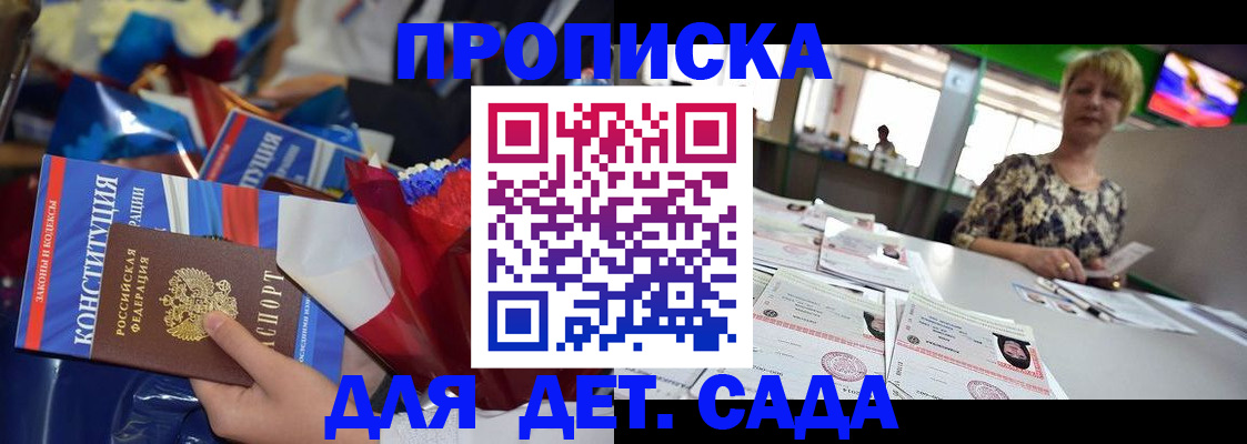 регистрация для дет. сада в Петушках