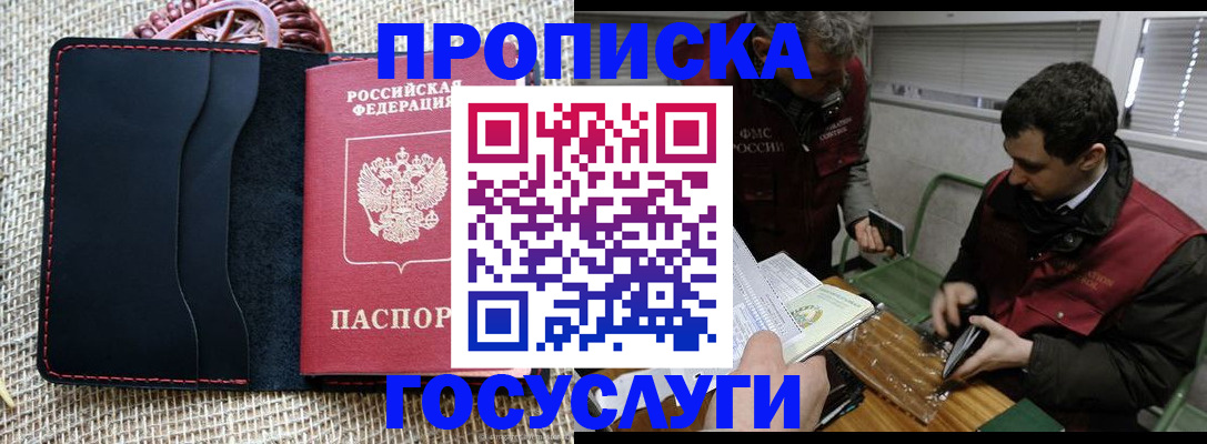 прописка для кредита в Петушках
